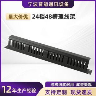 24-speed 48-slot cable rack cabinet rack 19-inch standard cable organizer jumper comb rack thickened high strength