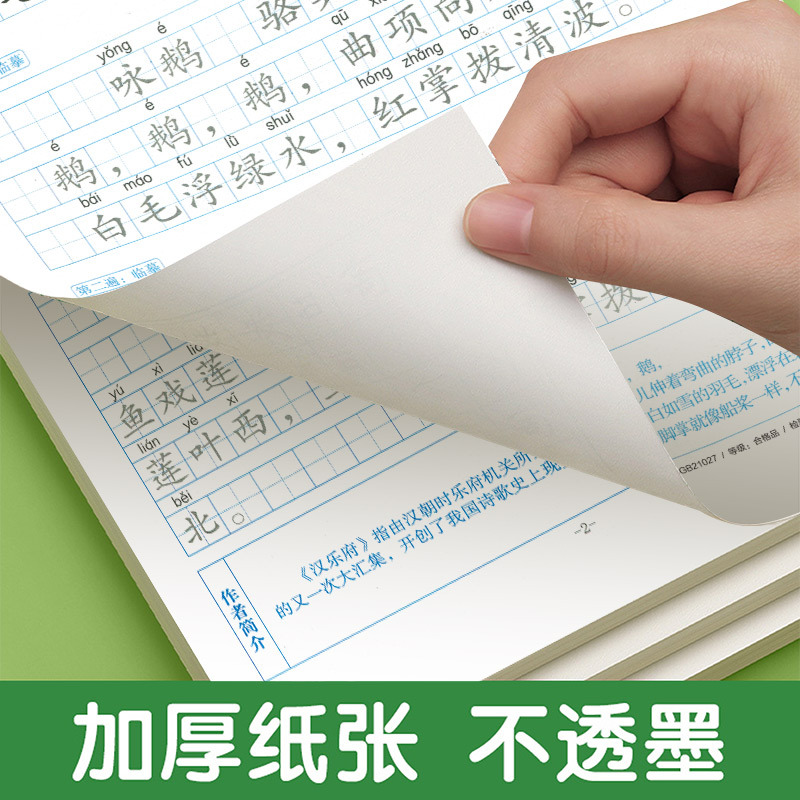 TANG POETRY AND SONG CI PRACTICE COPYBOOK PUPILS 고대시 복사 정사이즈 성경 연습 어린이 하드 펜 서예 TIAN ZI GE TRACING RED