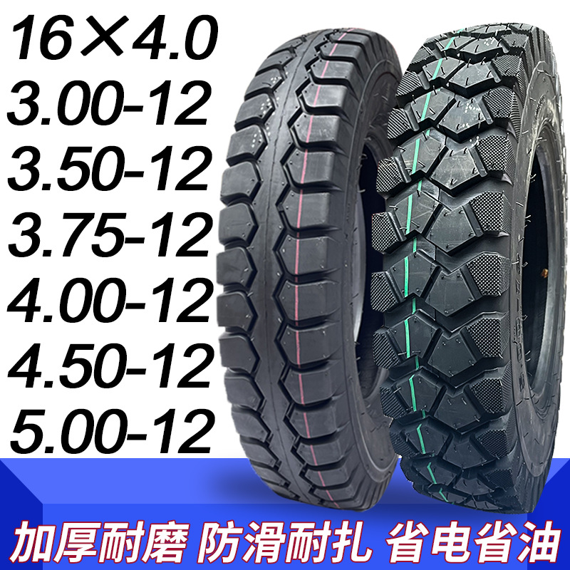 全新三轮车外胎轮胎加厚耐磨防滑钢丝300/350/375/400/450/500-12