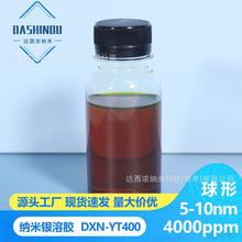 纳米银溶胶4000ppm银离子抗菌剂5-10nm纺织品整理抗菌水性分散液