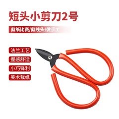 学生の美術の事務は切り紙の専用の小さいはさみを切って、短い口の糸の頭は家庭の窓際の紙の手を切って多機能を切ります。