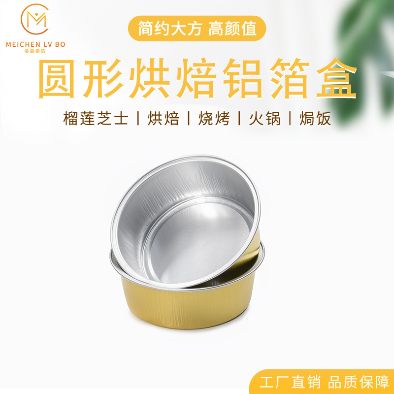 170ml圆形烘焙铝箔盒 加厚巴斯克蛋糕盒耐高温可进烤箱包装盒批发|undefined