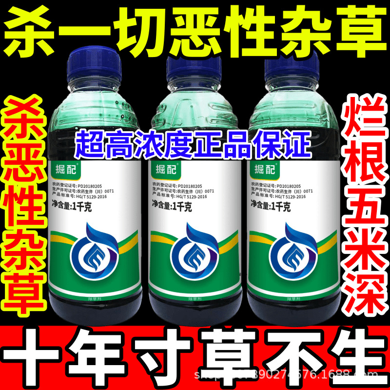 杀一切恶性杂草一扫光见绿杀敌草快精草铵膦草甘膦大全农药高浓度