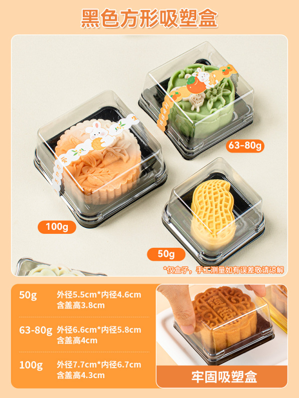 月饼包装盒吸塑盒冰皮料礼子空广式2025新款底托50g7克81单独立打|undefined