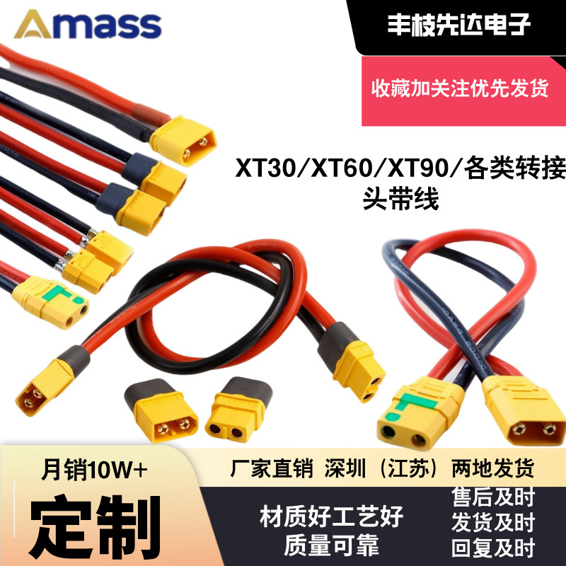 艾迈斯XT30U XT60H 90公头母头测试锂电池连接器镀金香蕉插头带线