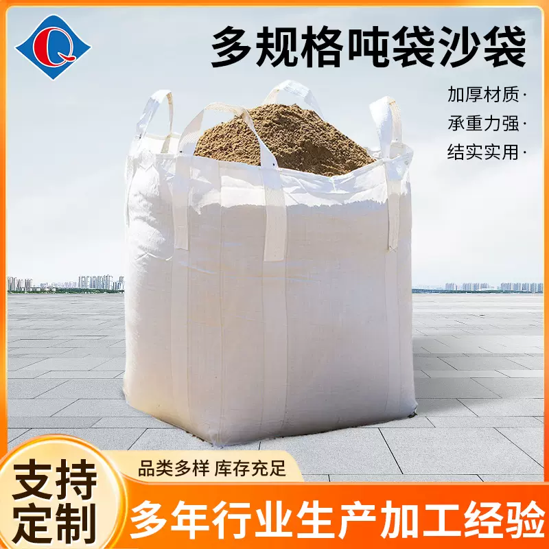 青岛定制吨包袋厂家1t吊带太空袋软托盘吊袋污泥吨包袋白色吨包袋