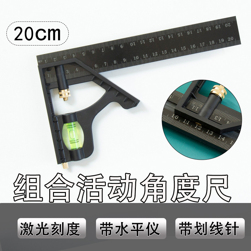 組合角尺20cm