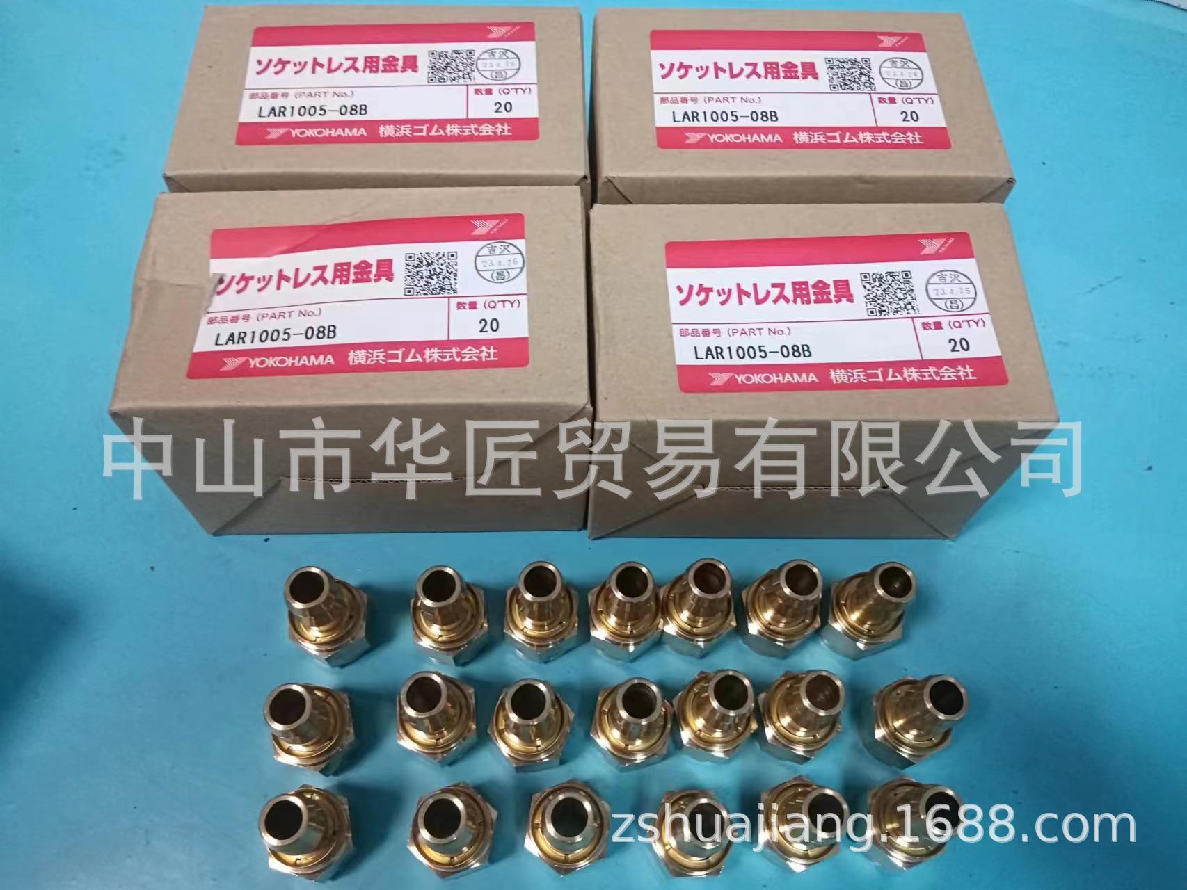 日本横滨YOTOHAMA接头LAR1005-08B LAR1005-04B LAR1005-06B原装