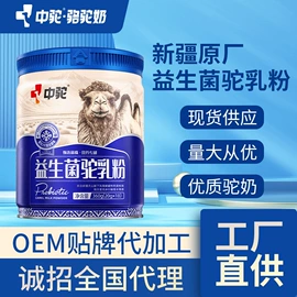 骆驼奶粉