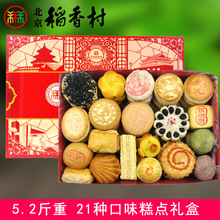 北京三禾北京稻香村糕点礼盒京八件传统点心散装零食年货礼品