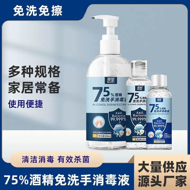 75%酒精免洗消毒凝胶500ml家用一次性便携速干清洁杀菌洗手液批发