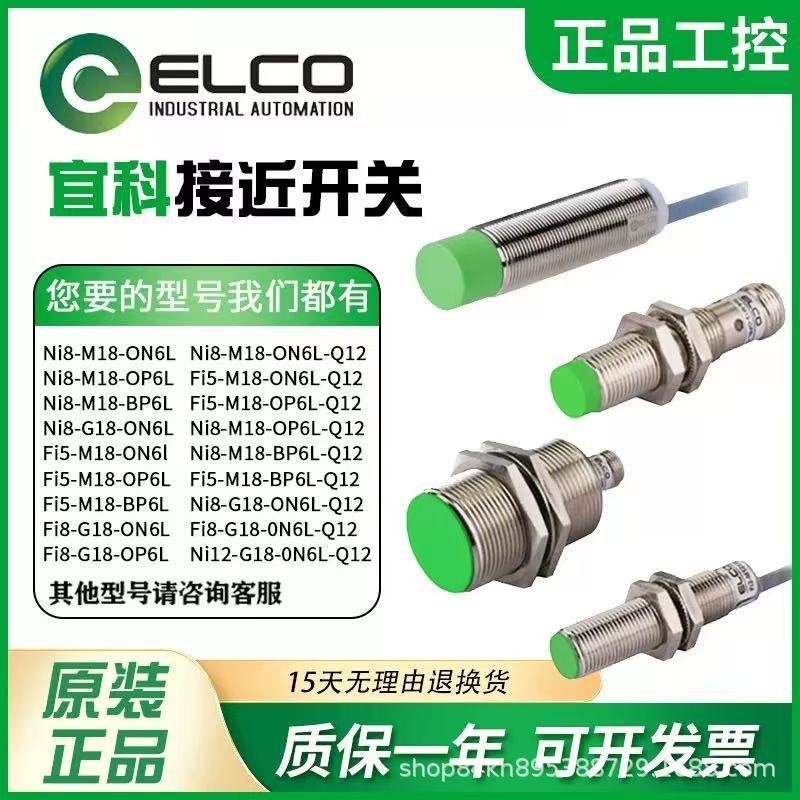 EB58C10-P6AR-1000 宜科ELCO接近开关传感器 编码器