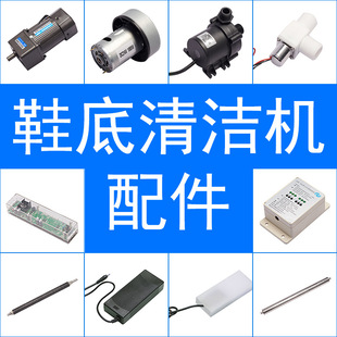 Automatic Sole Cleaning Machine Accessories Brush Shoes Special Household Factory Dust-Free Workshop Air Shower Room Laboratory