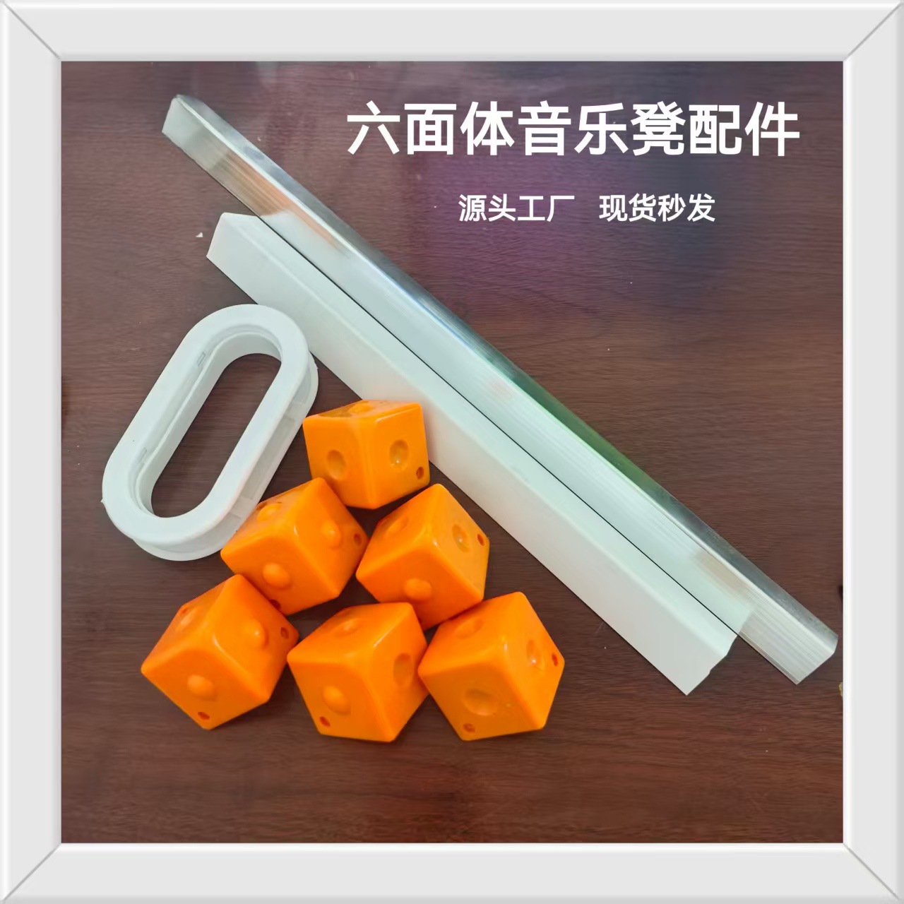 直供 各种规格六面体音乐凳配件PVC包条铝合金包条子母扣包角扣手