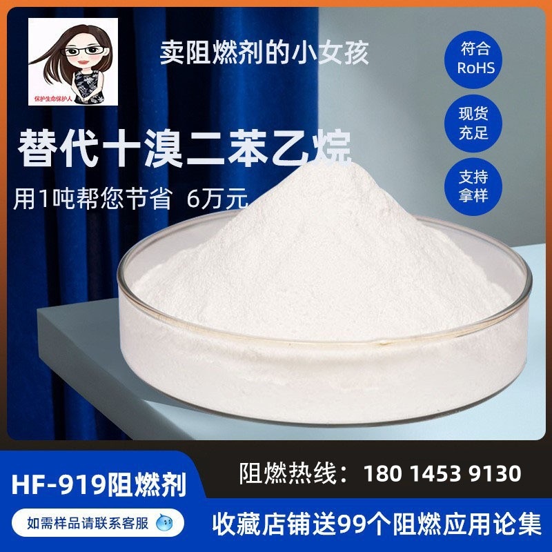 厂家供应替代十溴二苯乙烷阻燃剂溴锑协效阻燃剂改性塑料阻燃剂