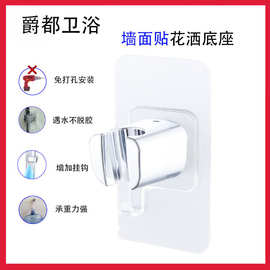 粘贴式免打孔妇洗器喷枪支架花洒带挂钩底座浴室淋浴喷头固定座