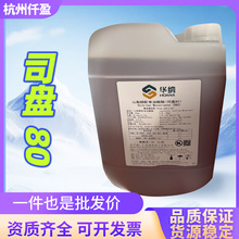 �A�{˾�P80 ʳƷ���黯��ɽ�洼����������(˾�P80) SPAN-80