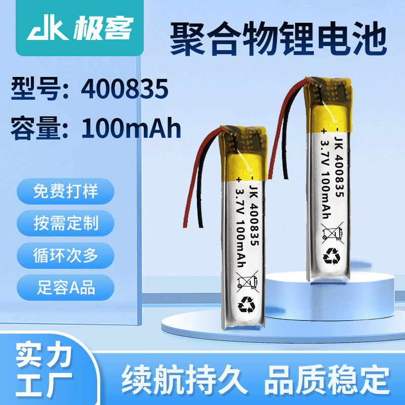 400835 polymer lithium battery 100mAh Bluetooth headset night light glasses smart bracelet lithium battery 3.7V