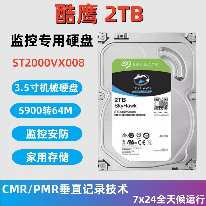Suitable for Seagate St2000Vx008 Cool Eagle 2t 3.5inch Desktop Computer Hard Drive Cool Eagle Series 2Tb Surveillance Grade