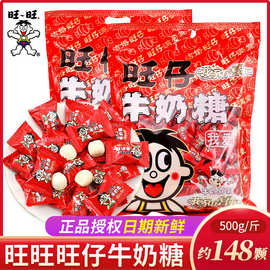 旺仔牛奶糖结婚婚庆待客回礼喜糖散装批发儿童糖果小零食年货奶糖