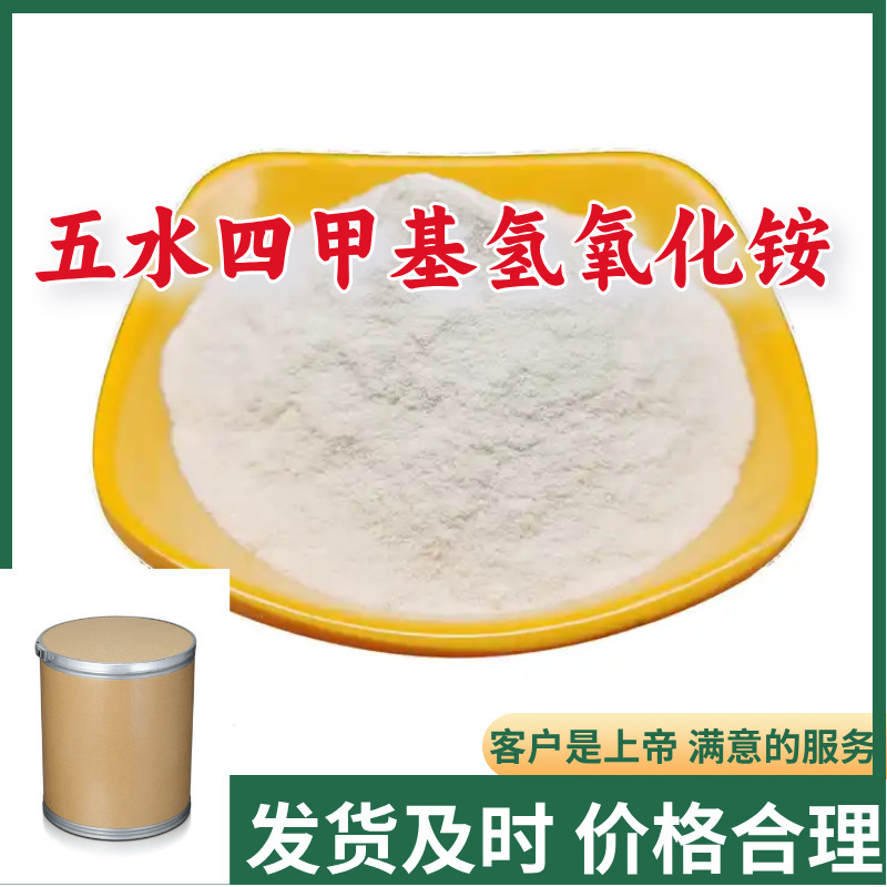 Quaternary Methyl Ammonium Hydroxide Customers Are God, Satisfied Service Shandong Jiangsu Shanghai Guangdong Fujian