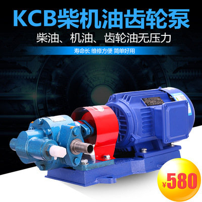 Phelps gear Oil pump electrical machinery KCB Two-phase 220v Engine oil pump 380 Large flow high pressure Oil Self priming pump