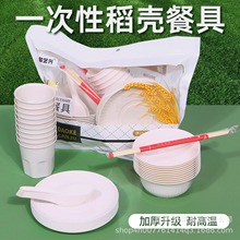 稻壳一次性餐具户外碗筷套装可降解杯勺筷家用饭店商用批发10人份