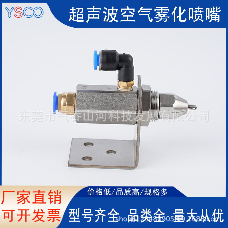 SK508超声波空气雾化喷嘴 干雾抑尘不锈钢双流体除尘煤矿加湿抑尘