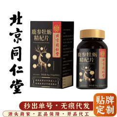 北京同仁堂内廷上用鹿参牡蛎精枸杞片は、ワンピース配送と無痕配送に対応しています。