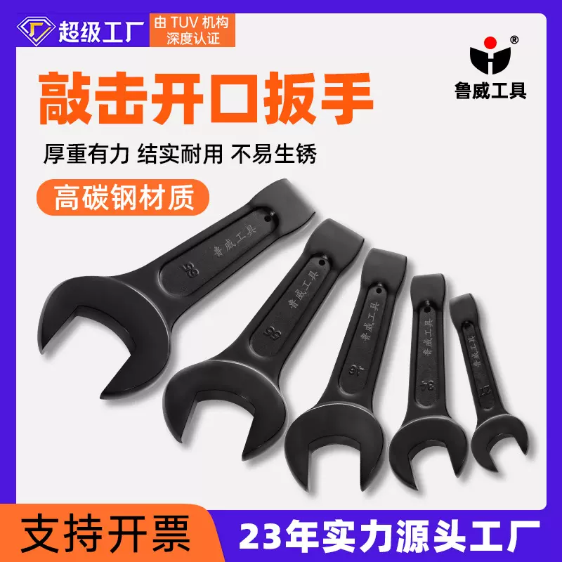 厂家批发鲁威电泳45#钢敲击呆扳手重型加厚加大扳手 敲击开口扳手