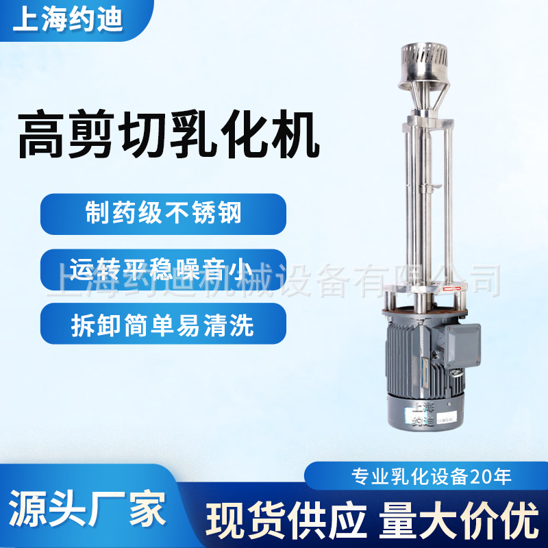 高速剪切分散混合乳化机 分体式立式均质乳化机 食品级混合搅拌机