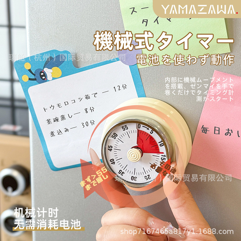 日本Yamazawa机械计时器可视化厨房烹饪烘焙计时器磁吸时间管理器|undefined