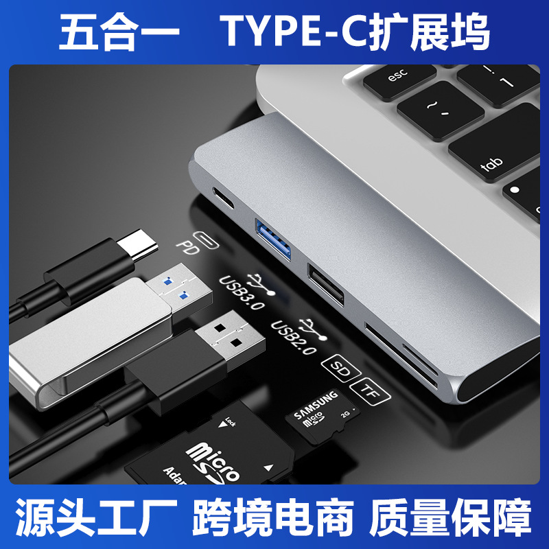 5合1Type-C拓展塢適合筆記本電腦投屏PD快充TF/SD卡讀卡USB擴展塢