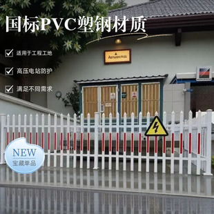 Pvc Transformer Fence Power Guardrail Courtyard Community Factory Area Outdoor Plastic Steel Fence Electric Box Protective Fence
