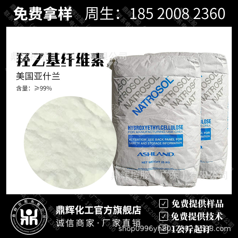亚什兰 hhr250 PC 羟乙基纤维素 化妆品级 透明增稠剂  纤维素250