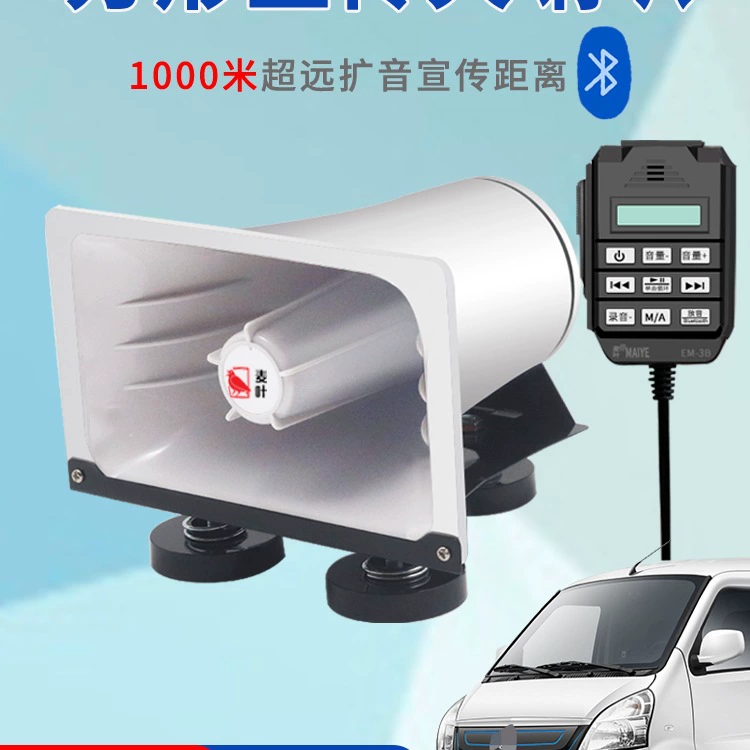 Мощный автомобильный громкоговоритель автомобильный рекламный динамик наружной рекламы Bluetooth-микрофон