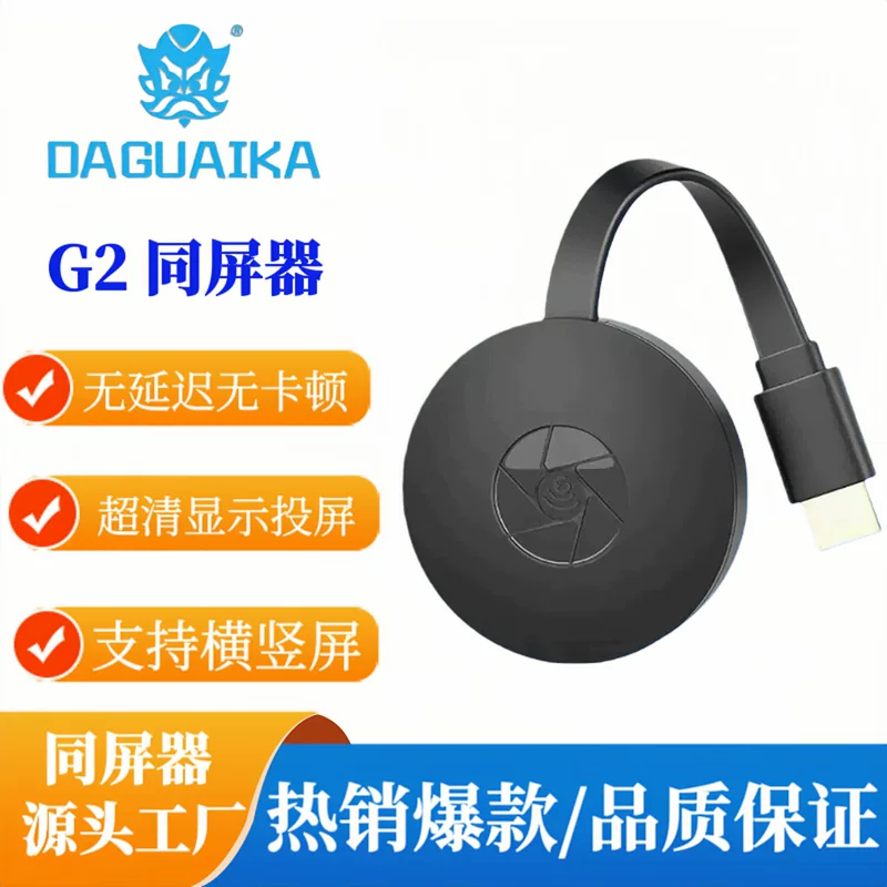 G2 беспроводное экранное устройство мобильный WiFi HDTV экран проектора mirascreen HDTV push treasure производитель