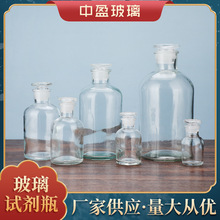 细口试剂瓶透明玻璃试剂瓶学校实验室药瓶密封药剂分装瓶批发