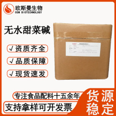 無水ベタイン亜西アジア食品級ベタイン食用栄養強化剤甘味添加剤現物速発