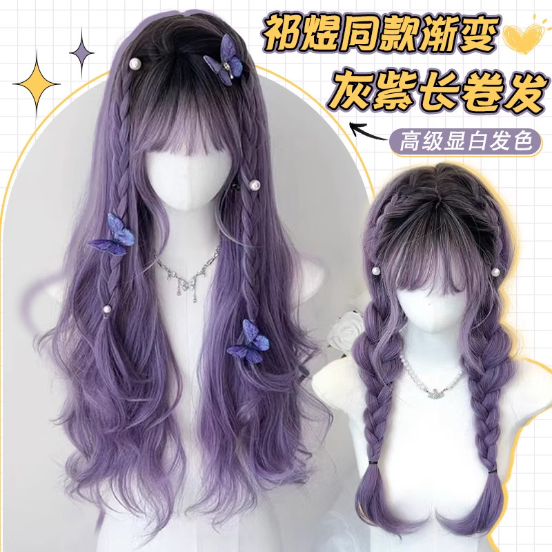 Purple Wig for Women with Long Hair, Huang Xiaoyun's Same Style, Qi Yu Fish Recommends Gradient Highlights, Long Curly Hair, Universal Cos Full Headgear