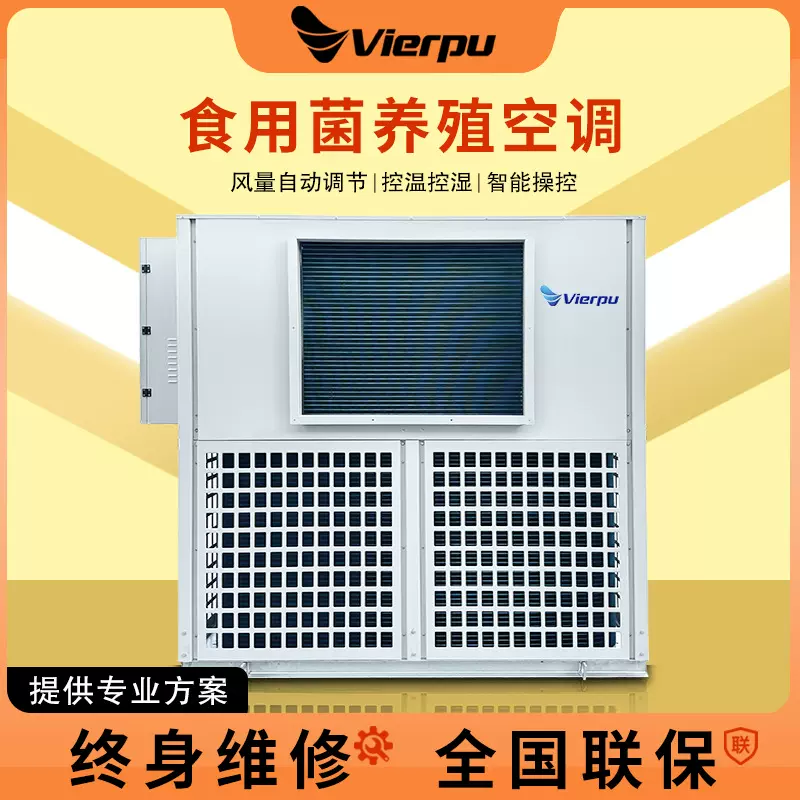 食用菌养殖机组 温室大棚养殖空调 取暖供热恒温恒湿养殖机组