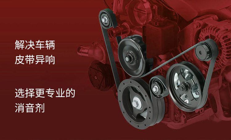 Car Belt Silencer, Engine Belt Noise Elimination Lubricant, Anti-Aging Protection Wax Maintenance Agent, Motorcycle