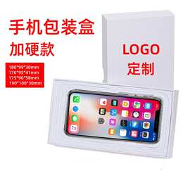 手机包装盒 适用智能手机安卓机型加硬通用手机盒 印刷图案logo