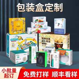 包装盒定制白卡纸盒彩盒定做化妆品盒子手提瓦楞礼盒飞机盒印刷