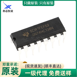 ԭ�b��Ʒ ֱ�� SN74HC138N ߉݋�· �g�a��/�����x����DIP-16