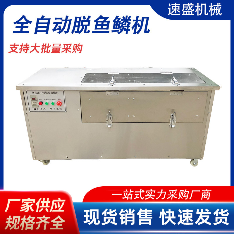 全自动不锈钢脱鱼鳞机大小型脱鱼鳞机鲤鱼鲫鱼草鱼刮鱼鳞机黑鱼