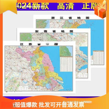 全新正版省地图贴图批发 覆膜防水高清地图交通地理认知学习