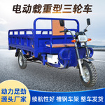 工程电动三轮车货运农用载重汽油三轮车自卸养殖场三轮摩托车