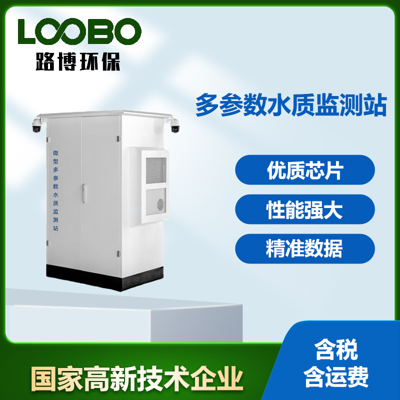在线水质多参数监测仪微型自动水站河道湖泊在线水站氨氮检测仪