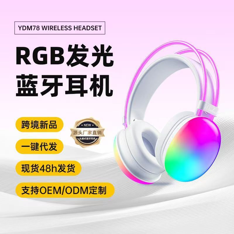 跨境新款头戴式蓝牙无线耳机RGB发光长续航插卡收音现货工厂批发|undefined